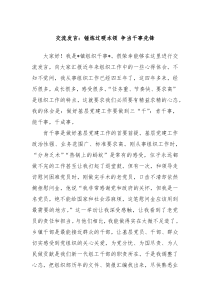 交流发言锤炼过硬本领争当干事先锋