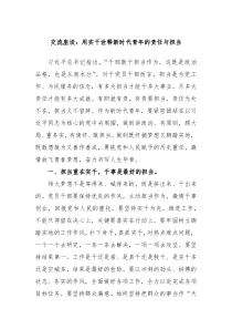 交流座谈用实干诠释新时代青年的责任与担当