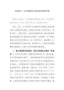 交流研讨全力构建更加开放包容的营商环境