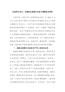 交流研讨发言在锤炼品格强化忠诚中增强政治觉悟
