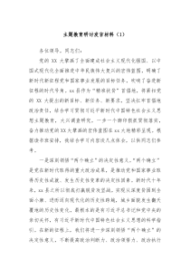 主题教育研讨发言材料1