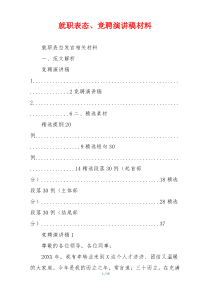 就职表态、竞聘演讲稿材料