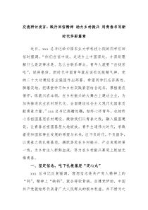 交流研讨发言践行回信精神助力乡村振兴用青春书写新时代华彩篇章