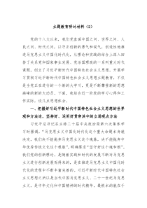 主题教育研讨材料2