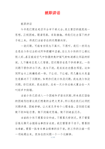 就职讲话