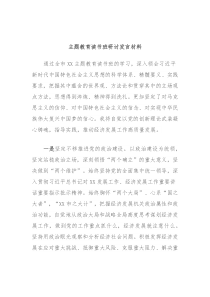 主题教育读书班研讨发言材料