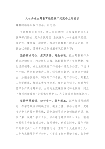人社局在主题教育经验推广交流会上的发言