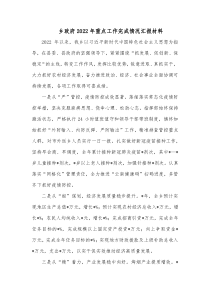 乡政府20XX年重点工作完成情况汇报材料