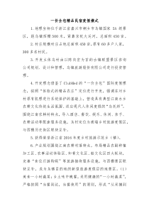 乡村振兴经验材料一价全包精品民宿度假模式