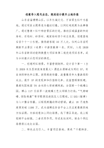 乡村振兴经验材料创意导入现代业态规划设计提升土地价值