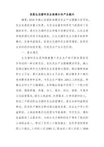 乡村振兴经验材料发展生态循环农业助推乡村产业振兴