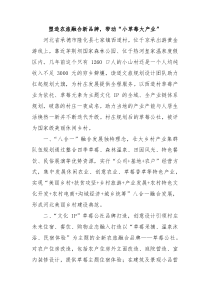 乡村振兴经验材料塑造农旅融合新品牌带动小草莓大产业