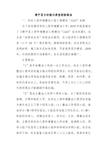 乡村振兴经验材料建宁县乡村振兴典型经验做法