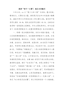 乡村振兴经验材料抓好四个一工程助力乡村振兴