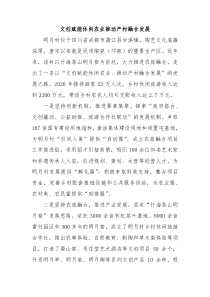 乡村振兴经验材料文创赋能休闲农业推动产村融合发展