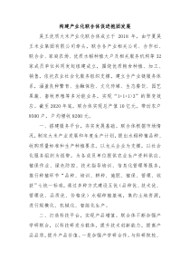 乡村振兴经验材料构建产业化联合体促进抱团发展