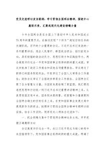 党员交流研讨发言提纲学习贯彻全国两会精神围绕中心履职尽责汇聚起现代化建设磅礴力量