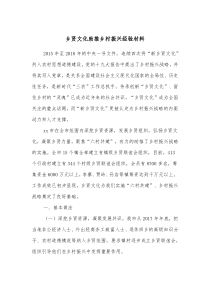 乡贤文化助推乡村振兴经验材料