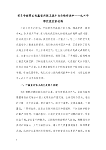 党员干部要在打赢蓝天保卫战中当先锋作表率机关干部交流发言材料