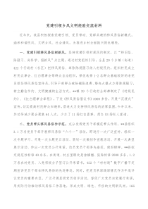 党建引领乡风文明经验交流材料