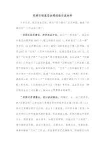 党建引领基层治理经验交流材料 (43)