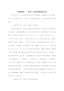 党建经验五星支部创建经验交流