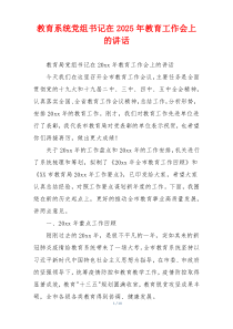 教育系统党组书记在2025年教育工作会上的讲话