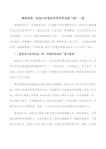 事迹材料把初心和使命牢牢书写在战疫一线