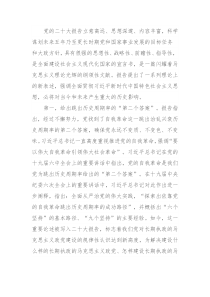 二十大精神党组讨论发言材料掌握新观点新论断新思想高举旗帜向复兴目标勇毅前行 (61)