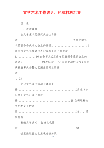 文学艺术工作讲话、经验材料汇集