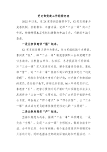 党支部党建工作经验交流 (123)