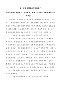 五个好支部创建工作经验材料