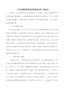 五四红旗团委典型先进事迹材料局机关