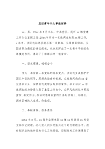 五四青年个人事迹材料