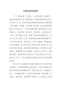 五好党支部申报材料