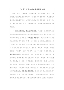 五星党支部创建典型经验材料