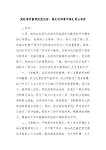 党纪学习教育交流发言强化纪律意识深化党性修养