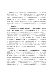 人大20XX年度党员领导干部民主生活会对照检查材料
