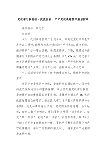党纪学习教育研讨交流发言严守党纪规矩筑牢廉洁防线