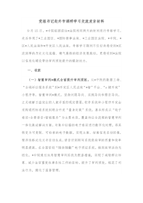 党组书记赴外市调研学习交流发言材料