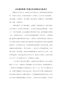 全区基层党建工作重点任务推进会交流发言