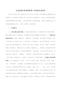 全县党建引领网格管理工作经验交流材料