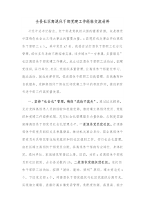 全县社区离退休干部党建工作经验交流材料