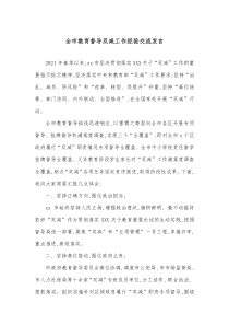 全市教育督导双减工作经验交流发言