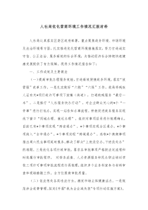 人社局优化营商环境工作情况汇报材料