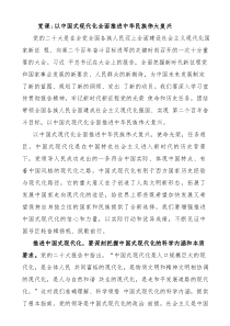 以中国式现代化全面推进中华民族伟大复兴党的二十大学习材料
