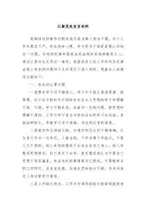以案促改发言材料
