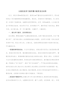 以案促改学习案件警示教育发言材料