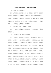 公司党委理论武装工作经验交流材料