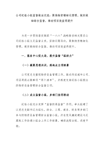 公司纪检小组监督做法交流聚焦物资精细化管理做实做细综合监督推动项目效益再提升